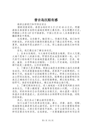 普吉岛沉船有感