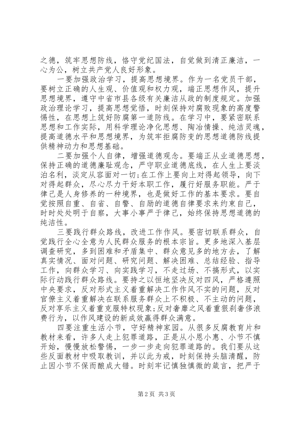 精选清正廉洁心得体会范文_第2页