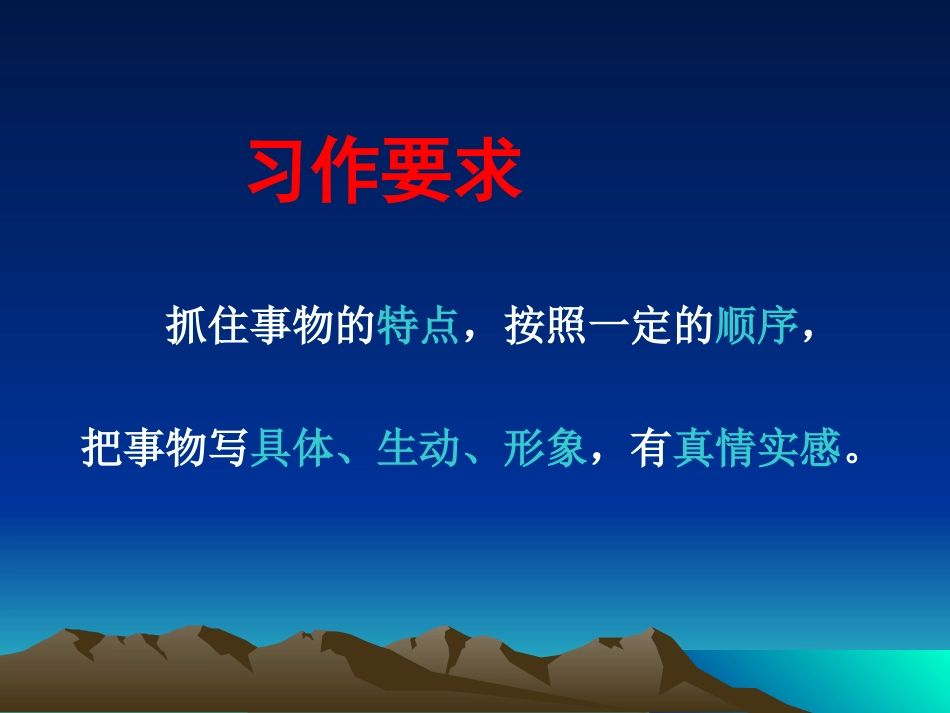 四年级上册第二单元观察作文讲评_第2页