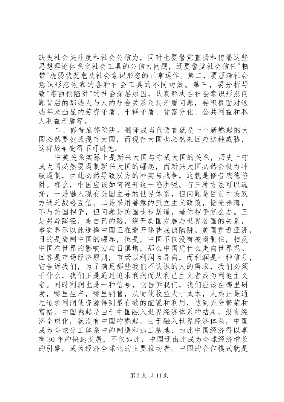 “三个陷进”学习心得体会_第2页