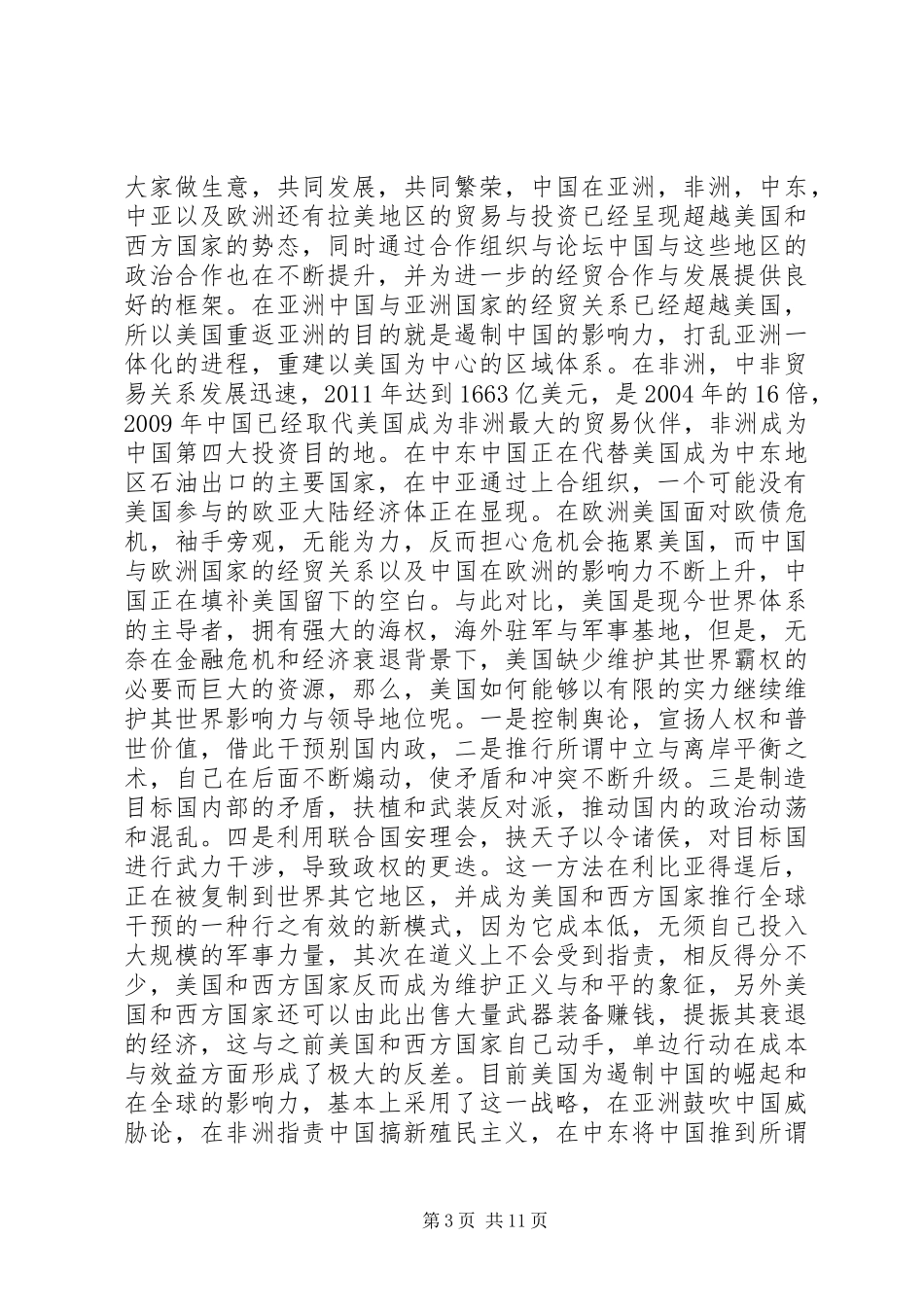 “三个陷进”学习心得体会_第3页