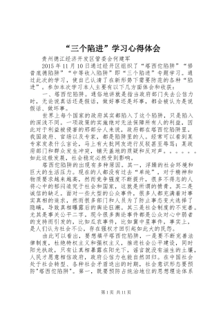 “三个陷进”学习心得体会