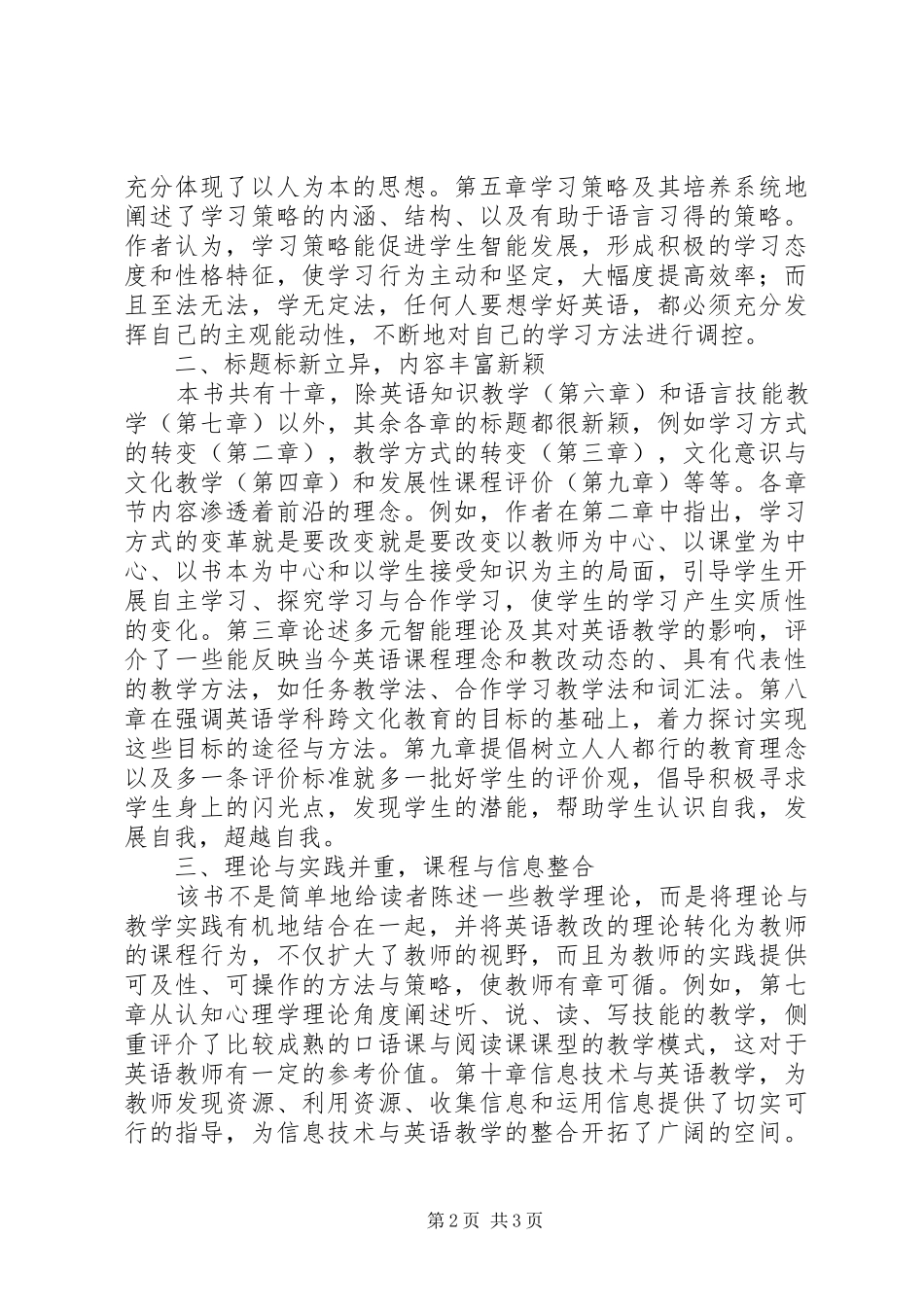 读《新课程英语教与学》心得体会大全_第2页