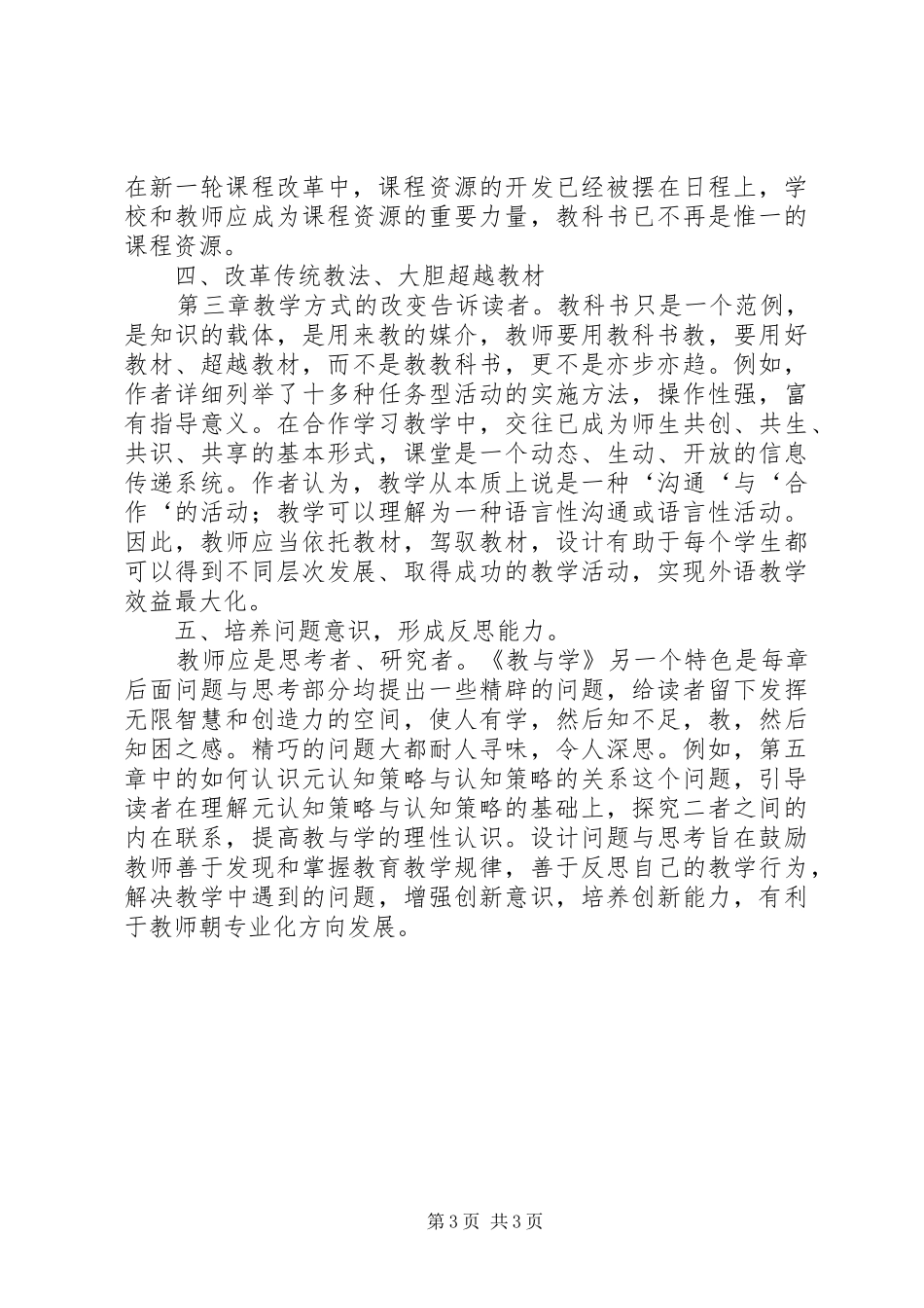 读《新课程英语教与学》心得体会大全_第3页