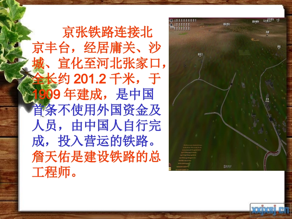 《詹天佑》PPT课件 (4)_第3页