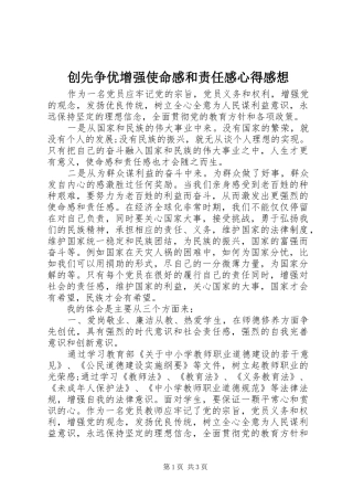 创先争优增强使命感和责任感心得感想
