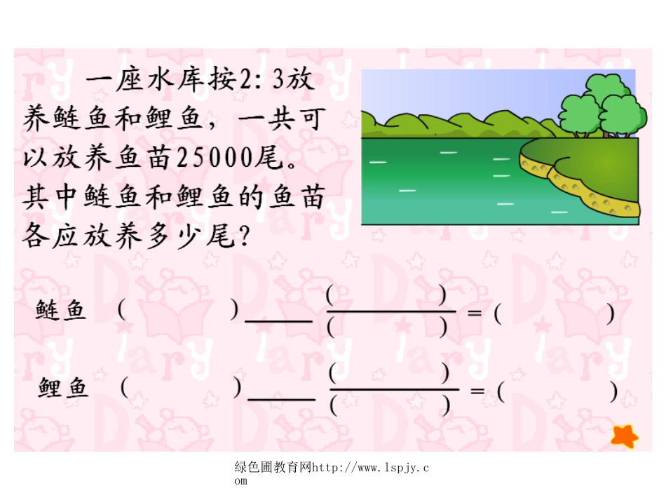 北师大版六年级上学期数学比的应用公开课教学PPT课件_第2页