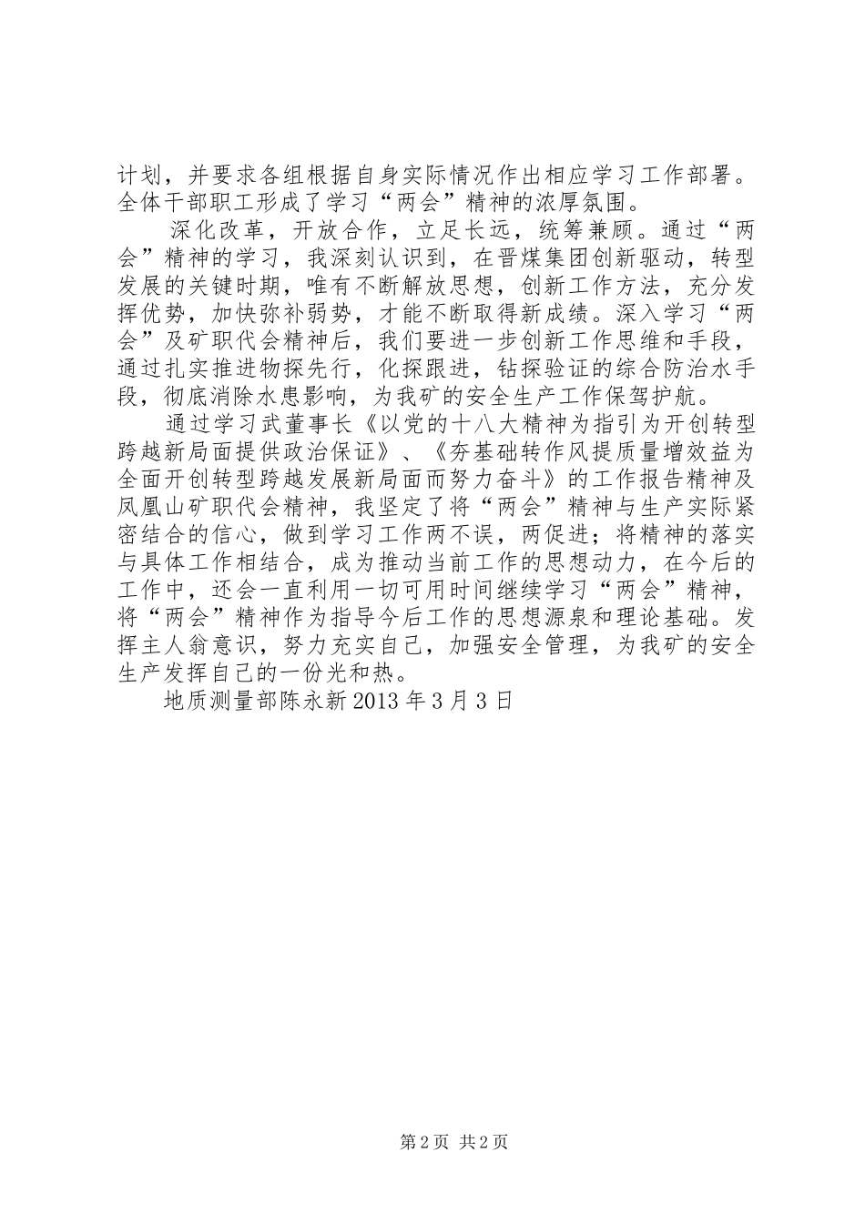 学习集团两会精神心得体会_第2页