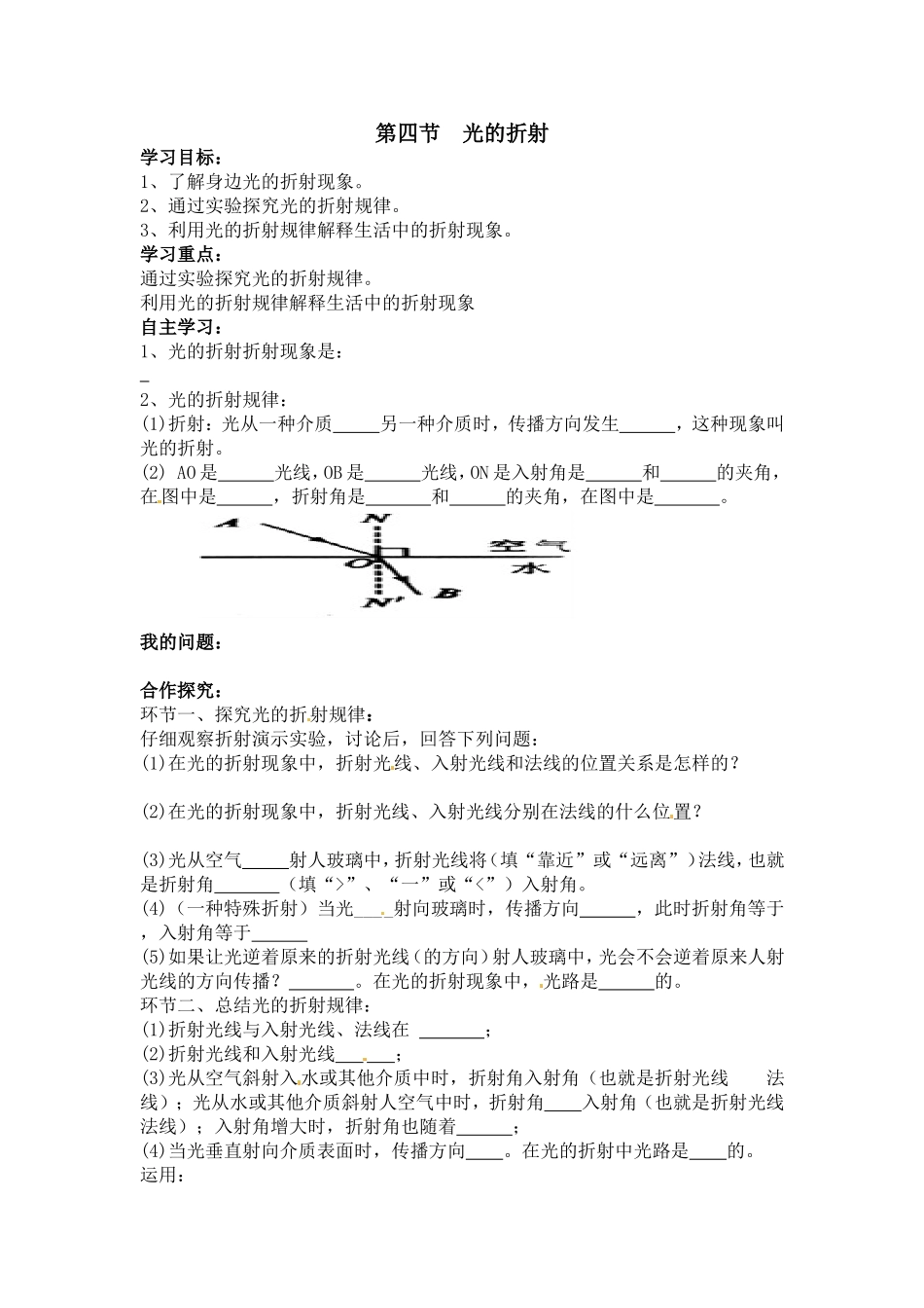 第四节光的折射_第1页