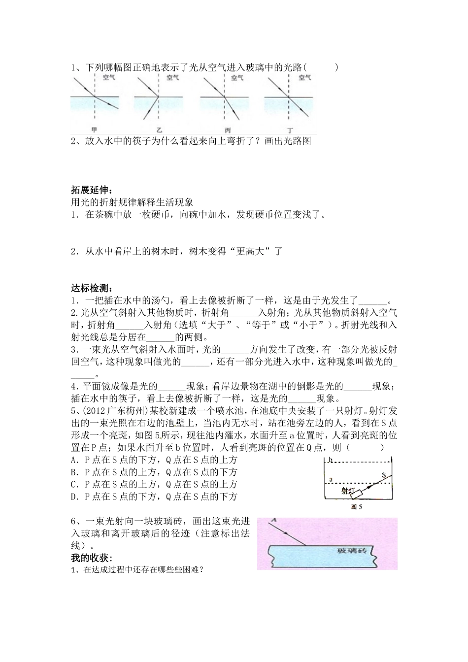 第四节光的折射_第2页