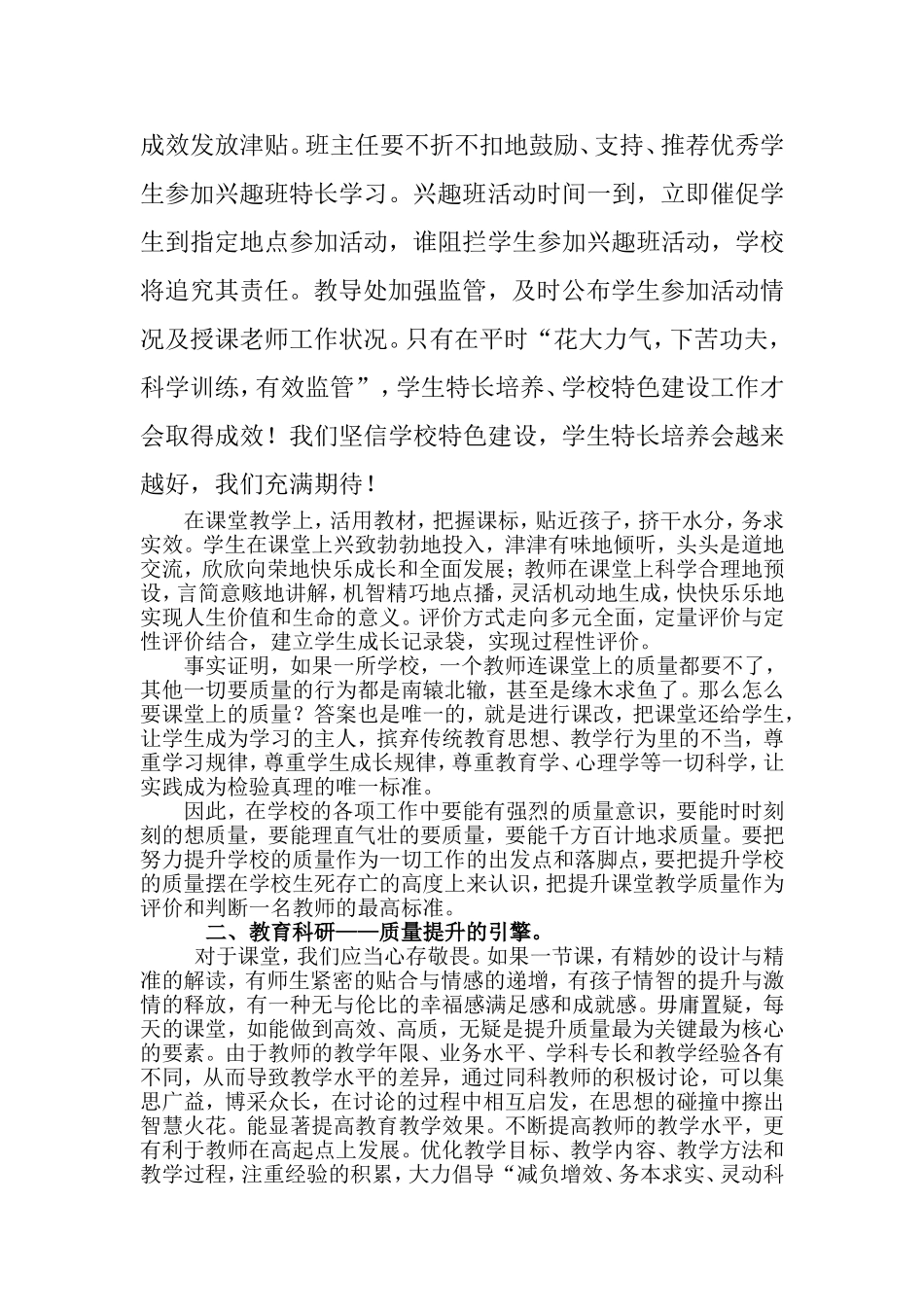 质量是学校发展的永恒主题_第2页