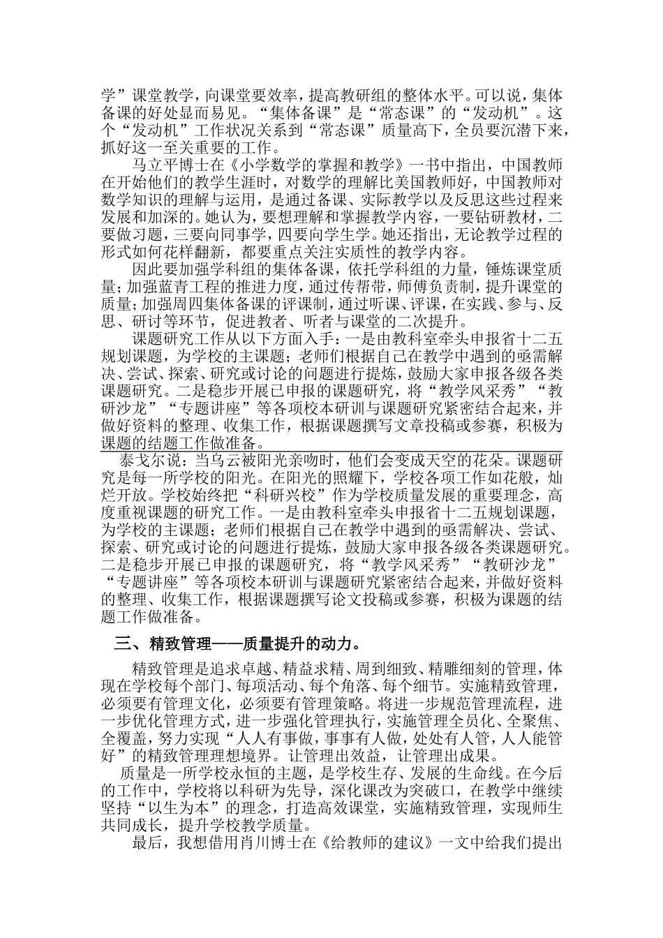 质量是学校发展的永恒主题_第3页