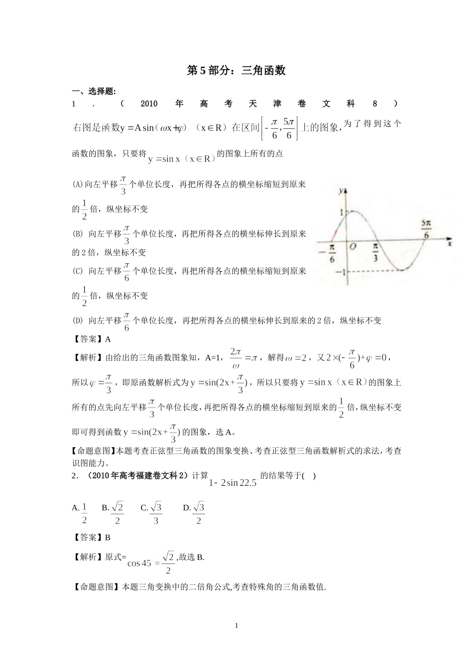 第5部分：三角函数_第1页