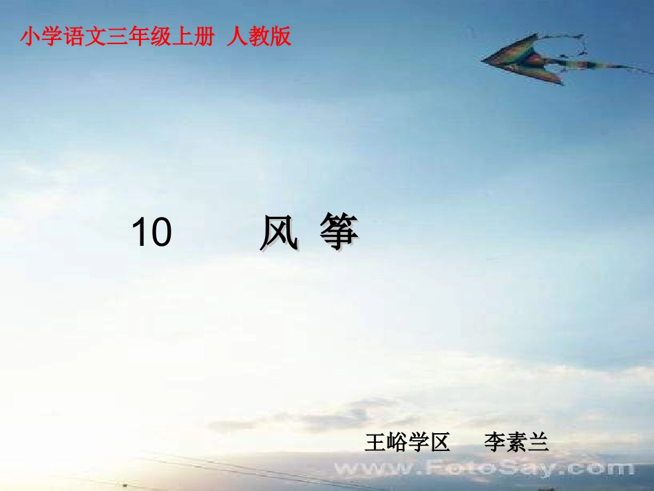 三年级语文风筝课件_第1页