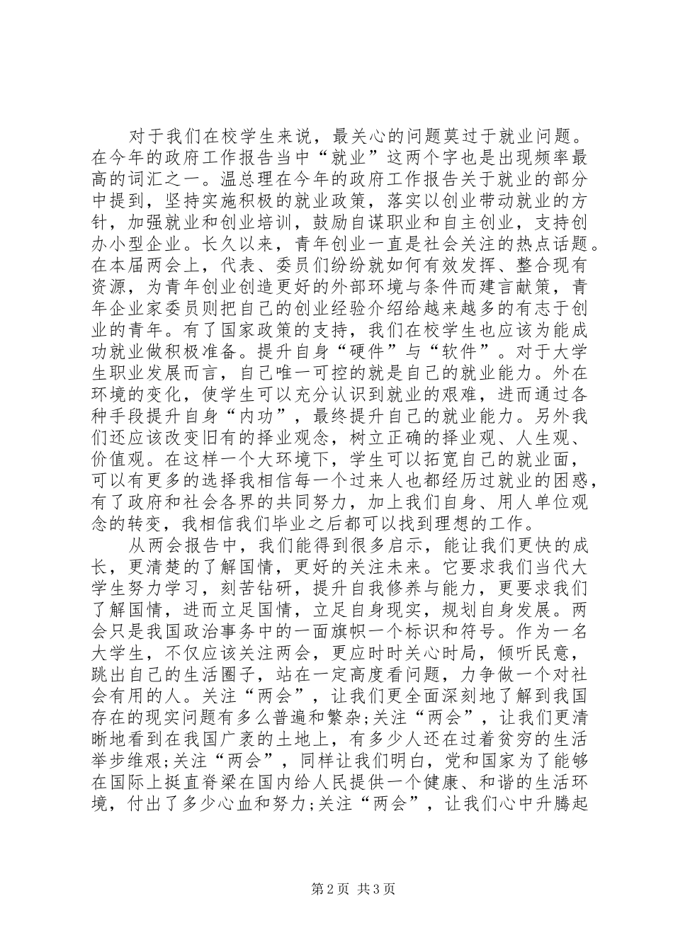 学习政府工作报告有感_第2页