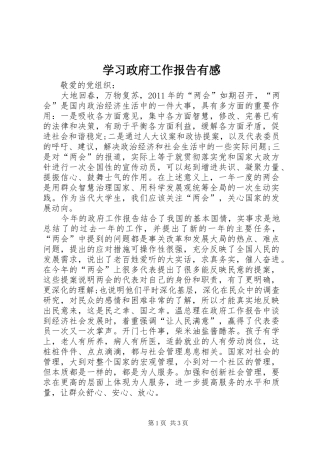 学习政府工作报告有感