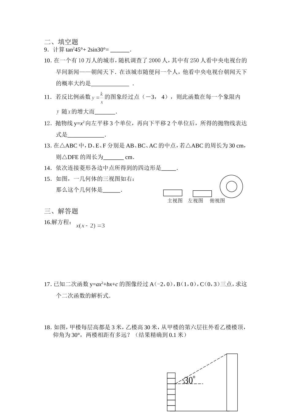 北师大版2010-2011学年上学期期末九年级数学模拟试卷_第2页