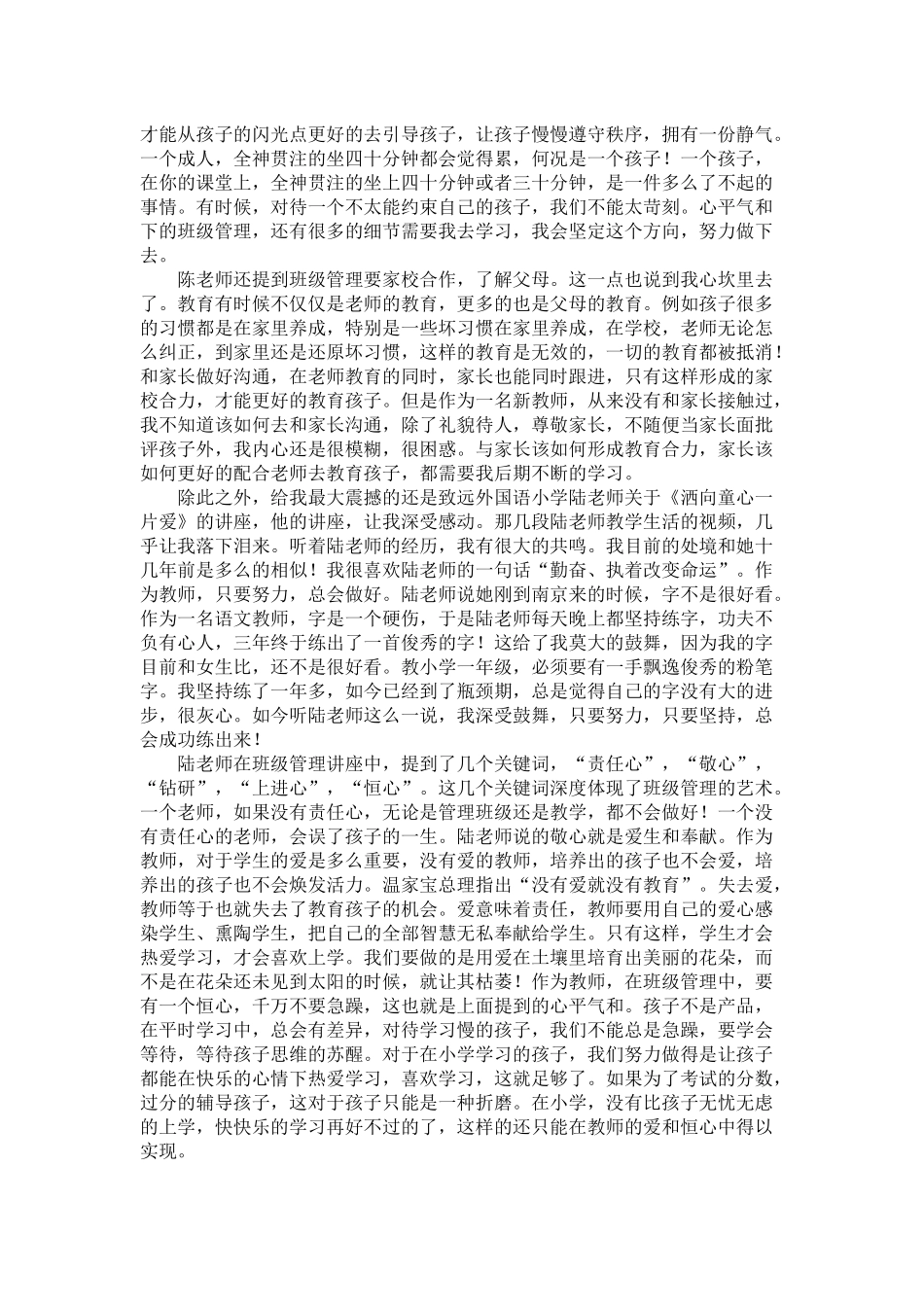 教师争鸣探索怀揣一颗良心_第2页