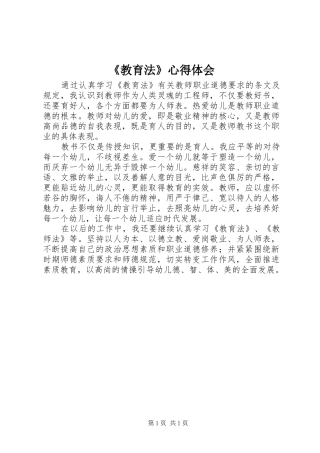 《教育法》心得体会