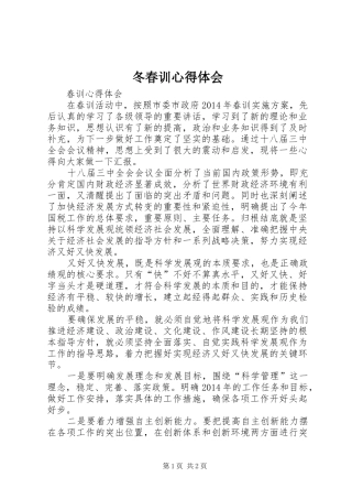 冬春训心得体会