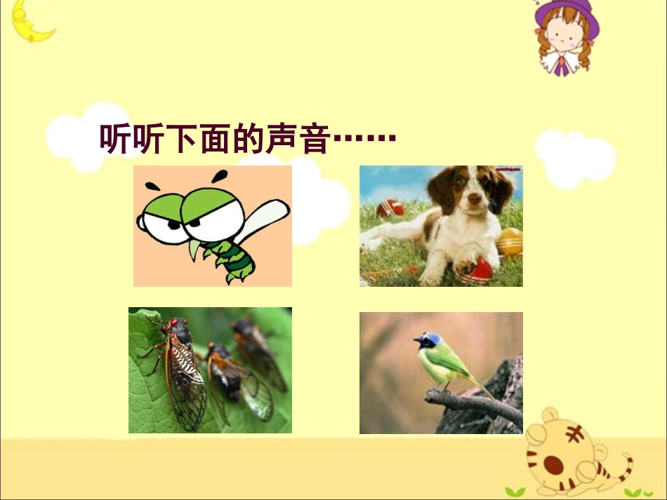 《声音是怎样产生的》教学课件1_第2页