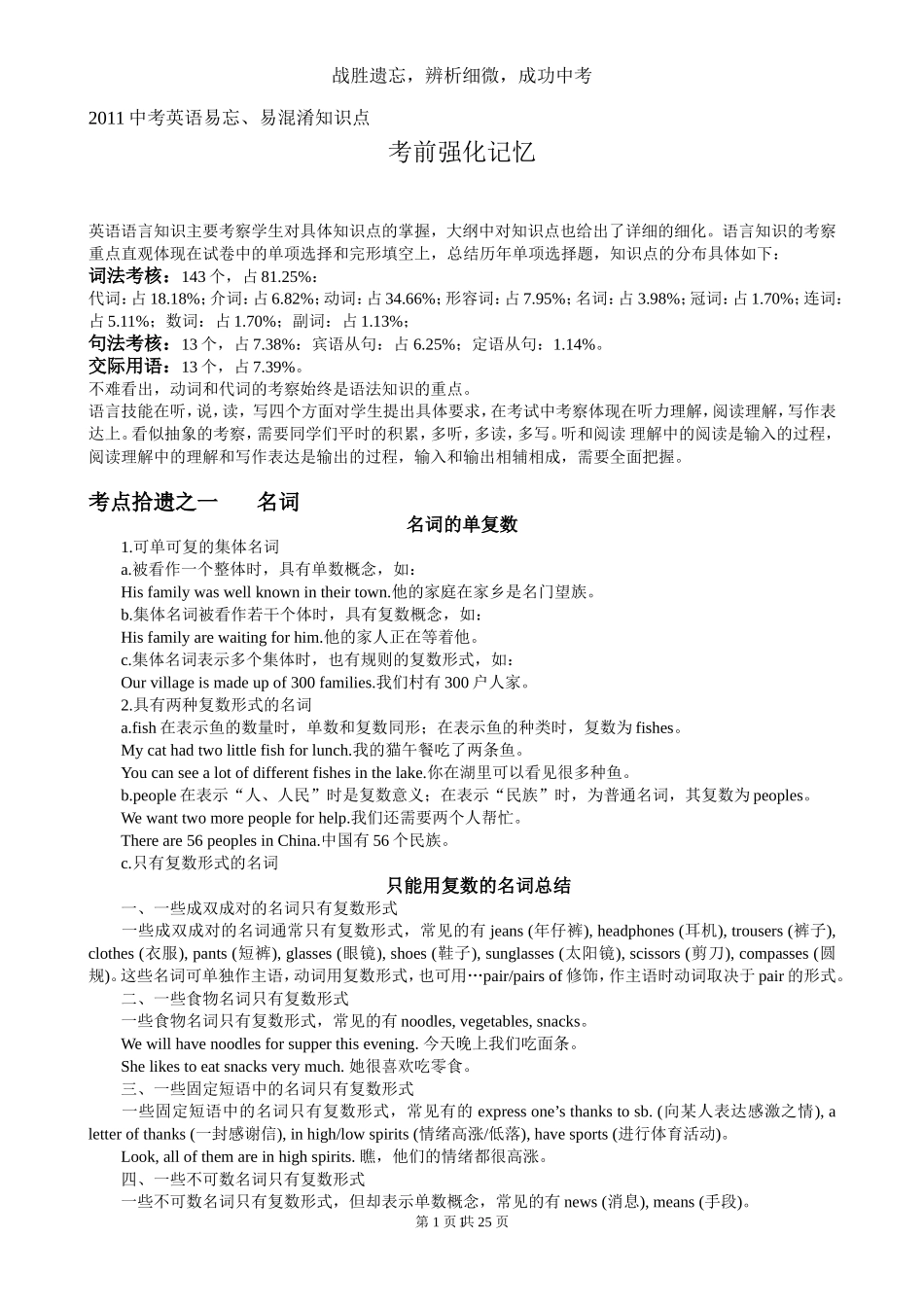 2011中考英语语言易忘、易混淆知识点总结_第1页