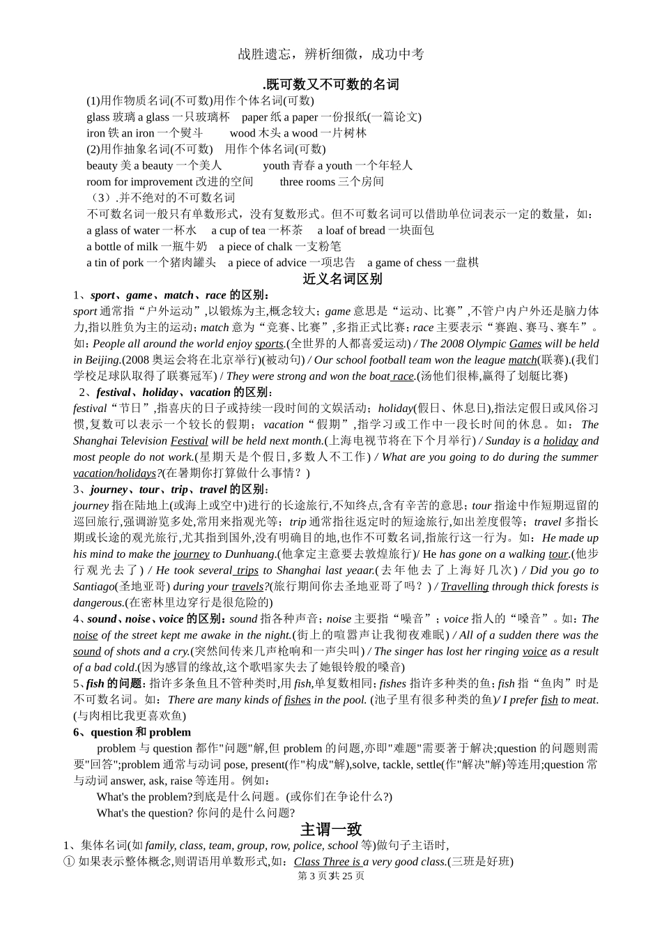 2011中考英语语言易忘、易混淆知识点总结_第3页