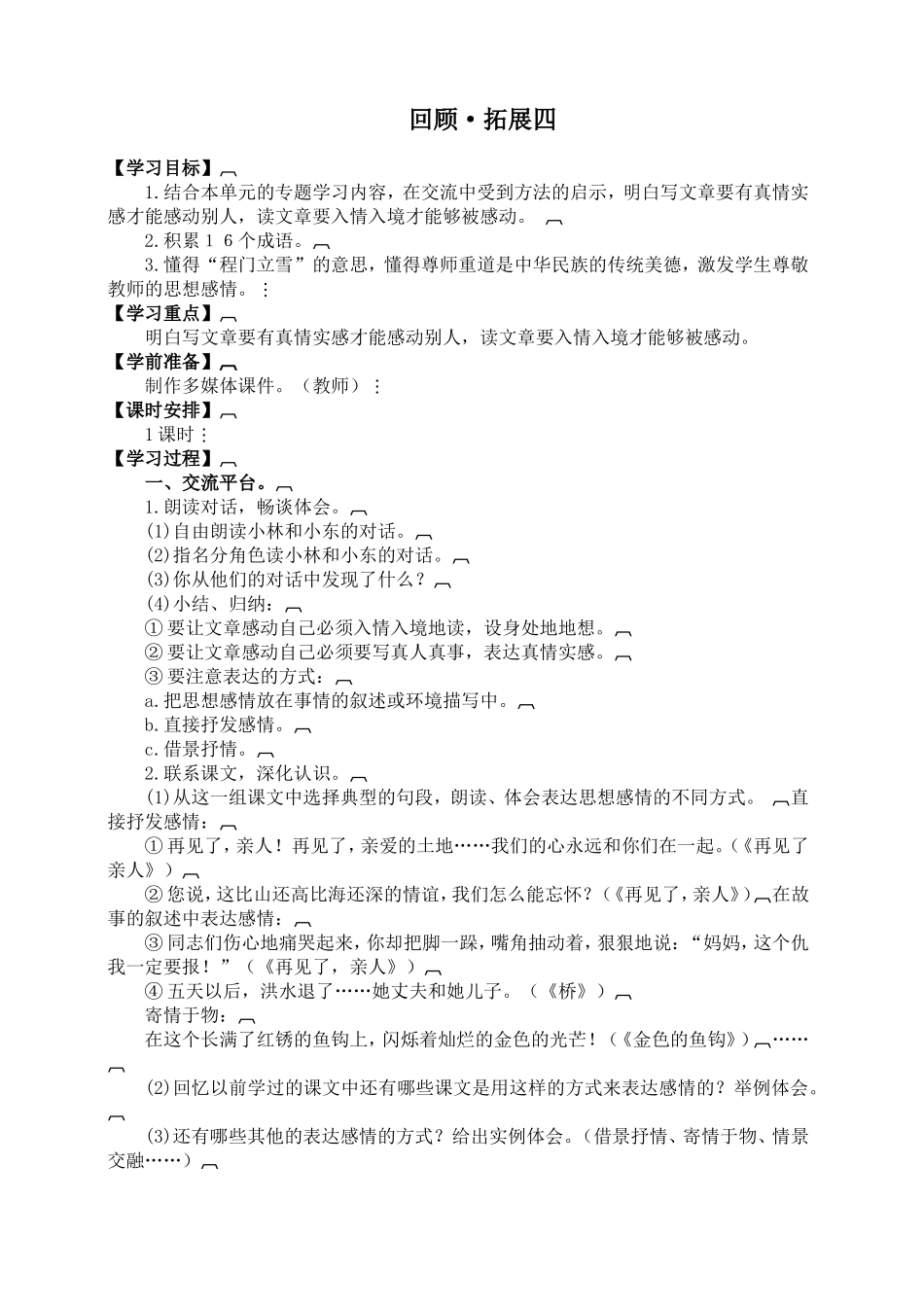 回顾·拓展四_第1页