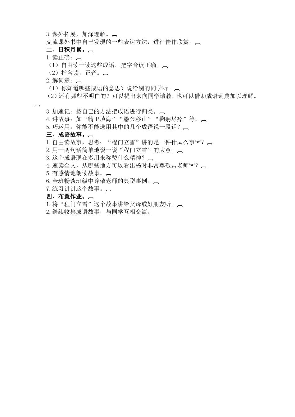 回顾·拓展四_第2页