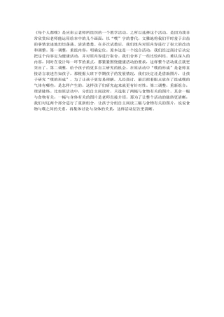 每个人都噗活动反思