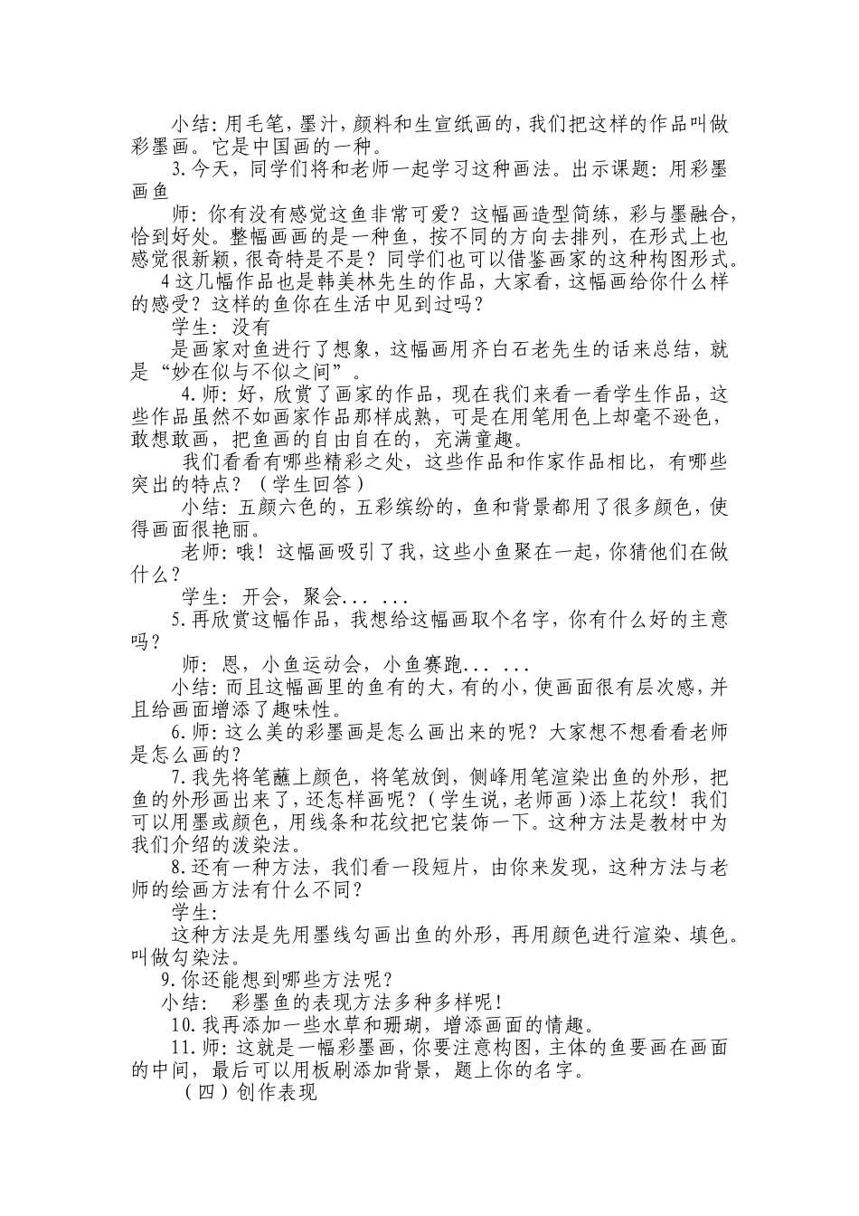 《用彩墨画鱼》详细教案_第2页
