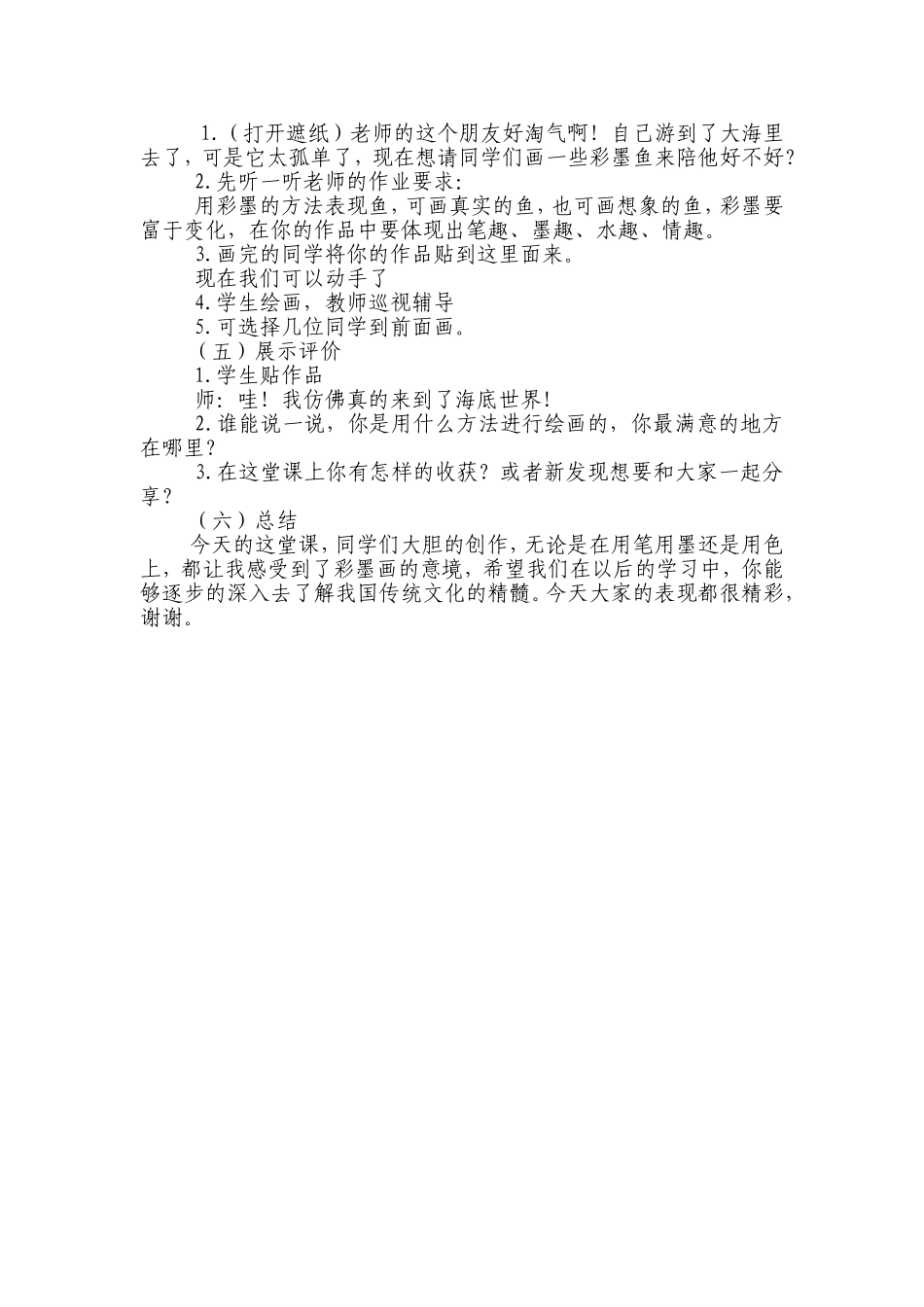 《用彩墨画鱼》详细教案_第3页