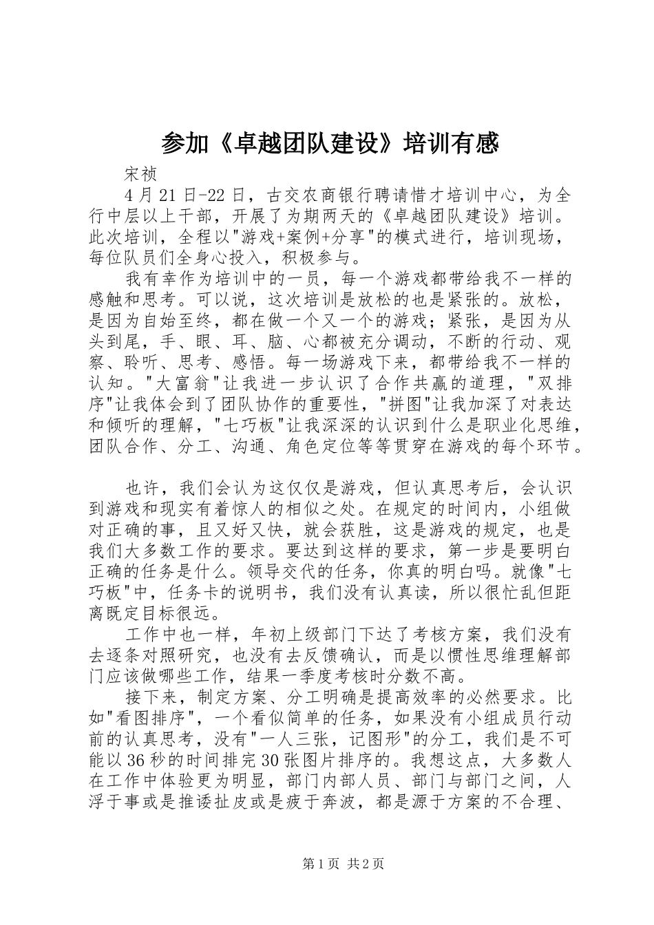 参加《卓越团队建设》培训有感_第1页