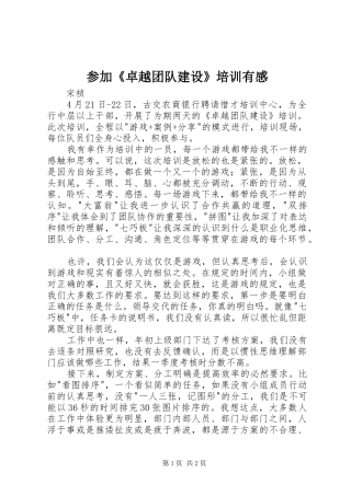 参加《卓越团队建设》培训有感