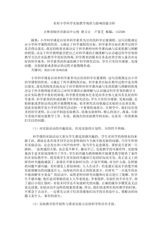 农村小学科学实验教学现状与影响因素分析 (2)