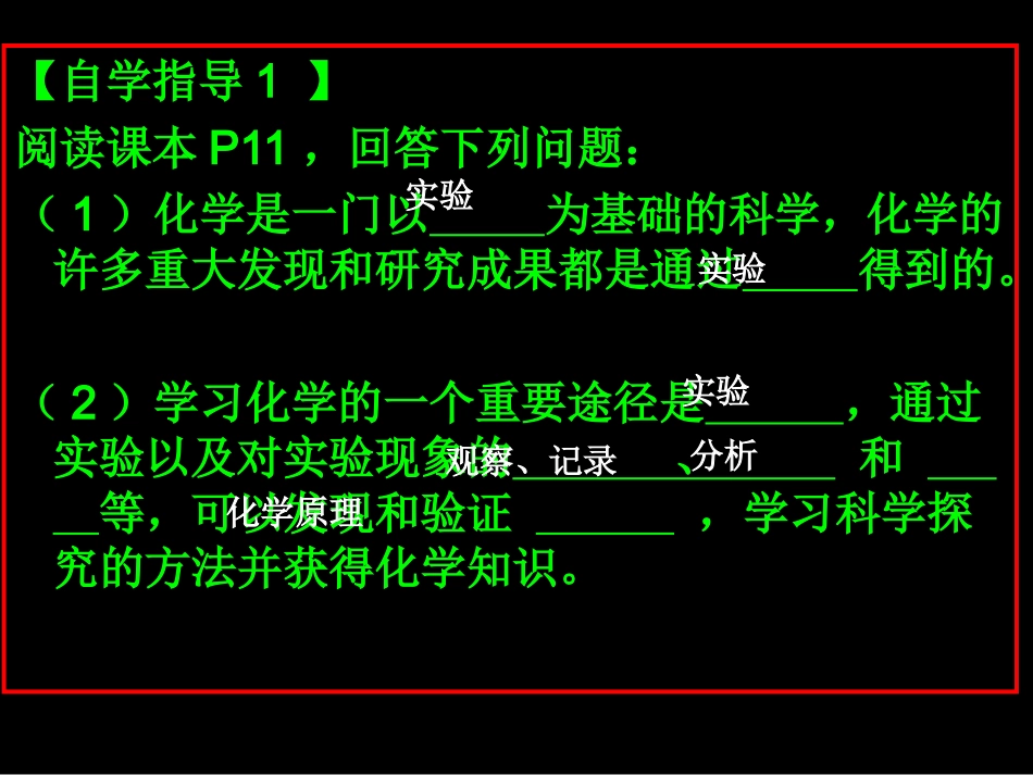 第一单元课题2化学是一门以实验为基础的科学_第2页