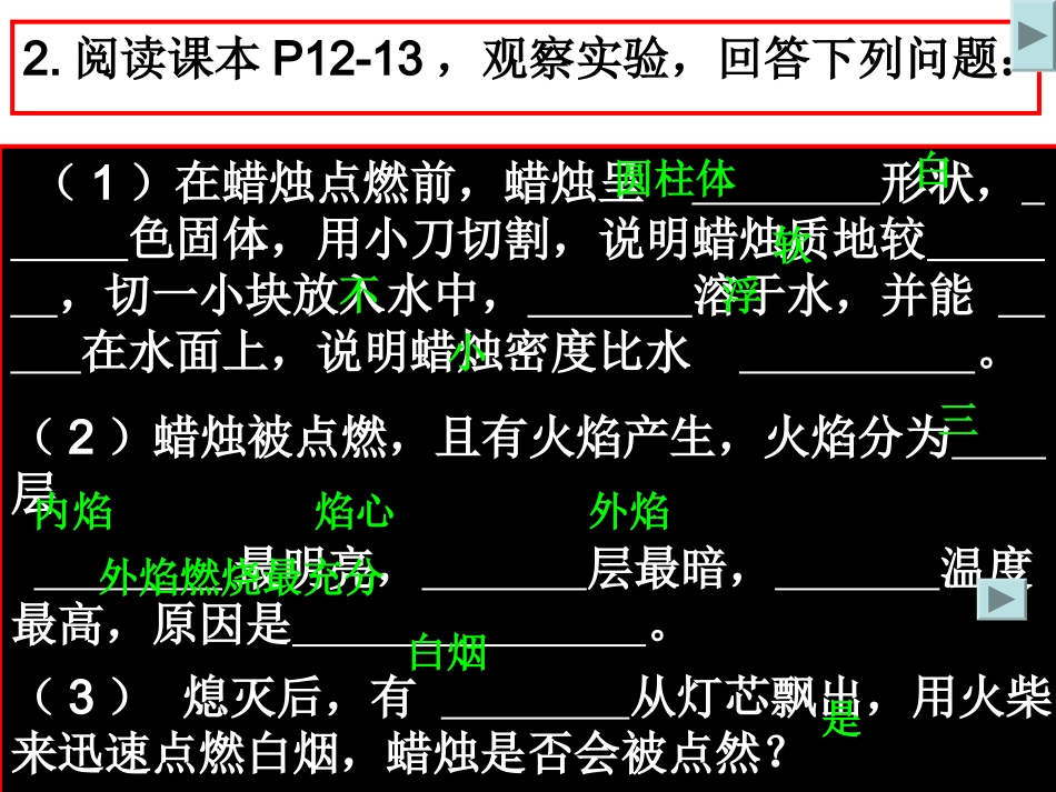 第一单元课题2化学是一门以实验为基础的科学_第3页