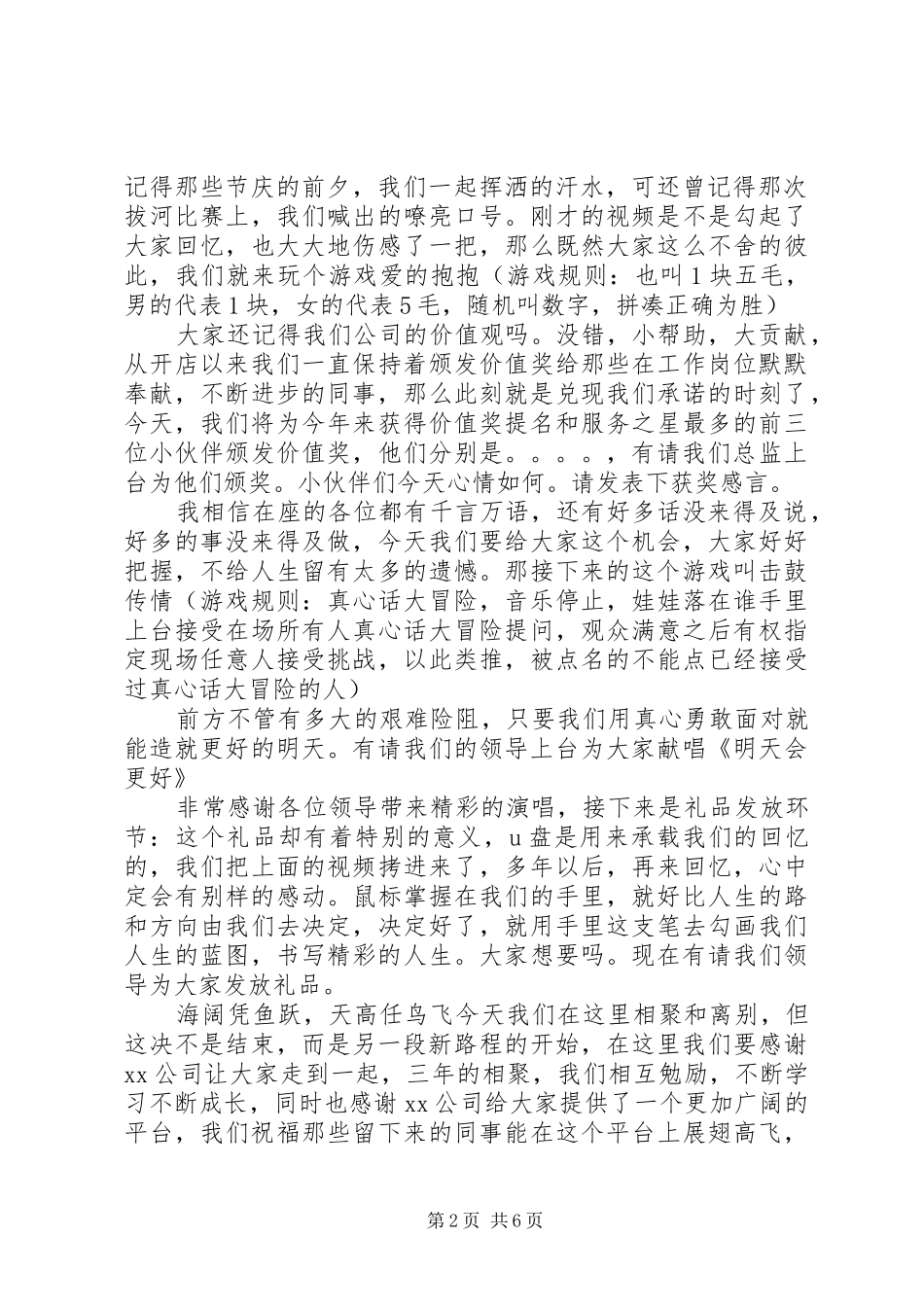 感恩晚会主持词及串词_第2页