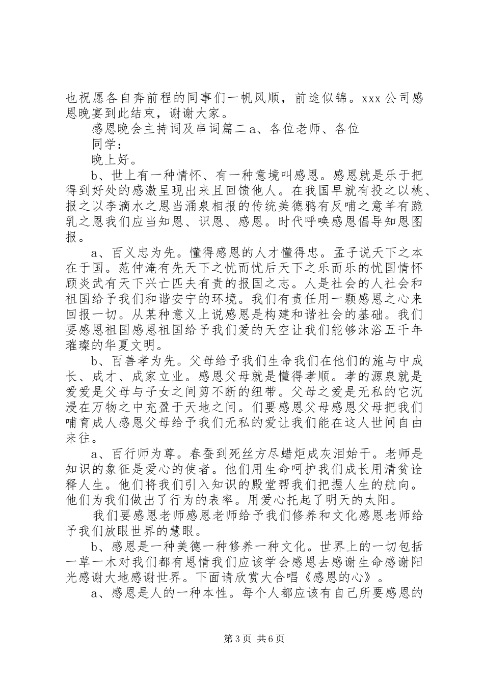 感恩晚会主持词及串词_第3页