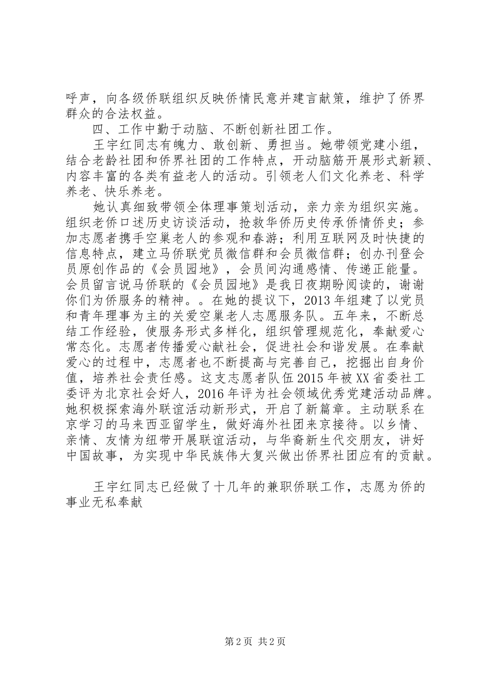 学习王宇红先进事迹心得感悟_第2页