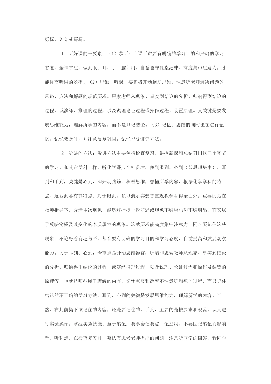 化学学习方法与技巧_第2页