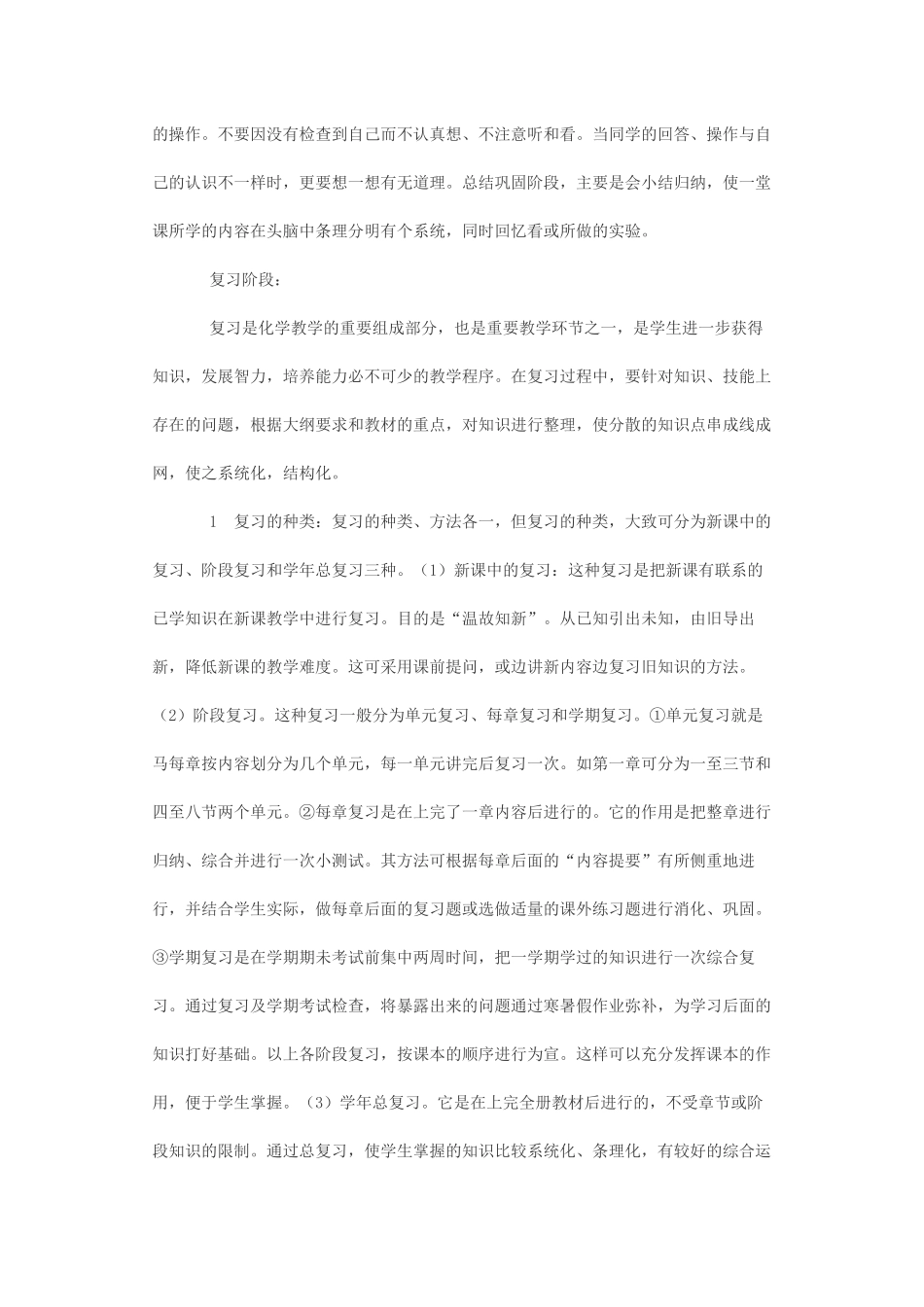 化学学习方法与技巧_第3页