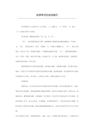 化学学习方法与技巧