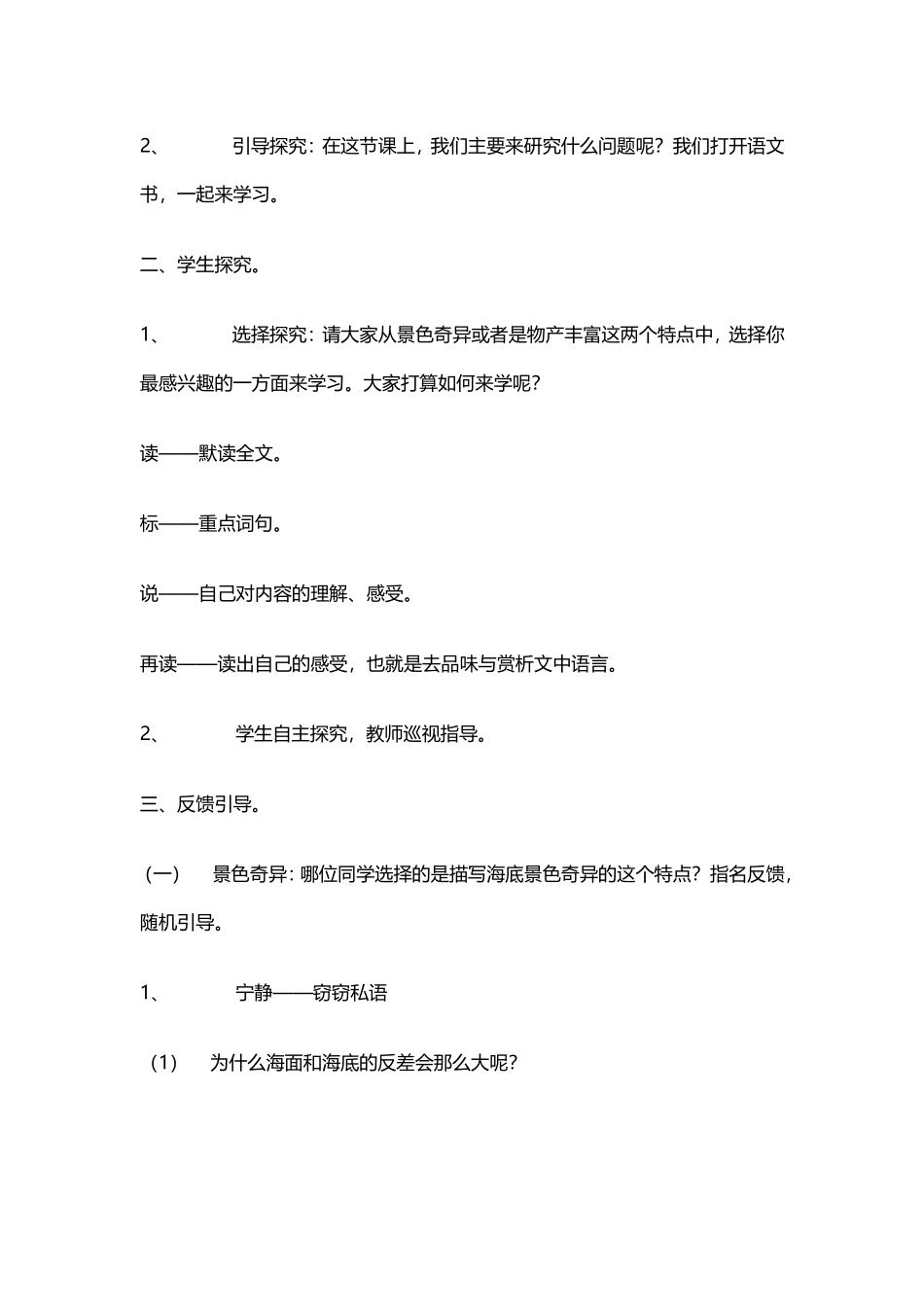 《海底世界》第二课时教学设计_第2页