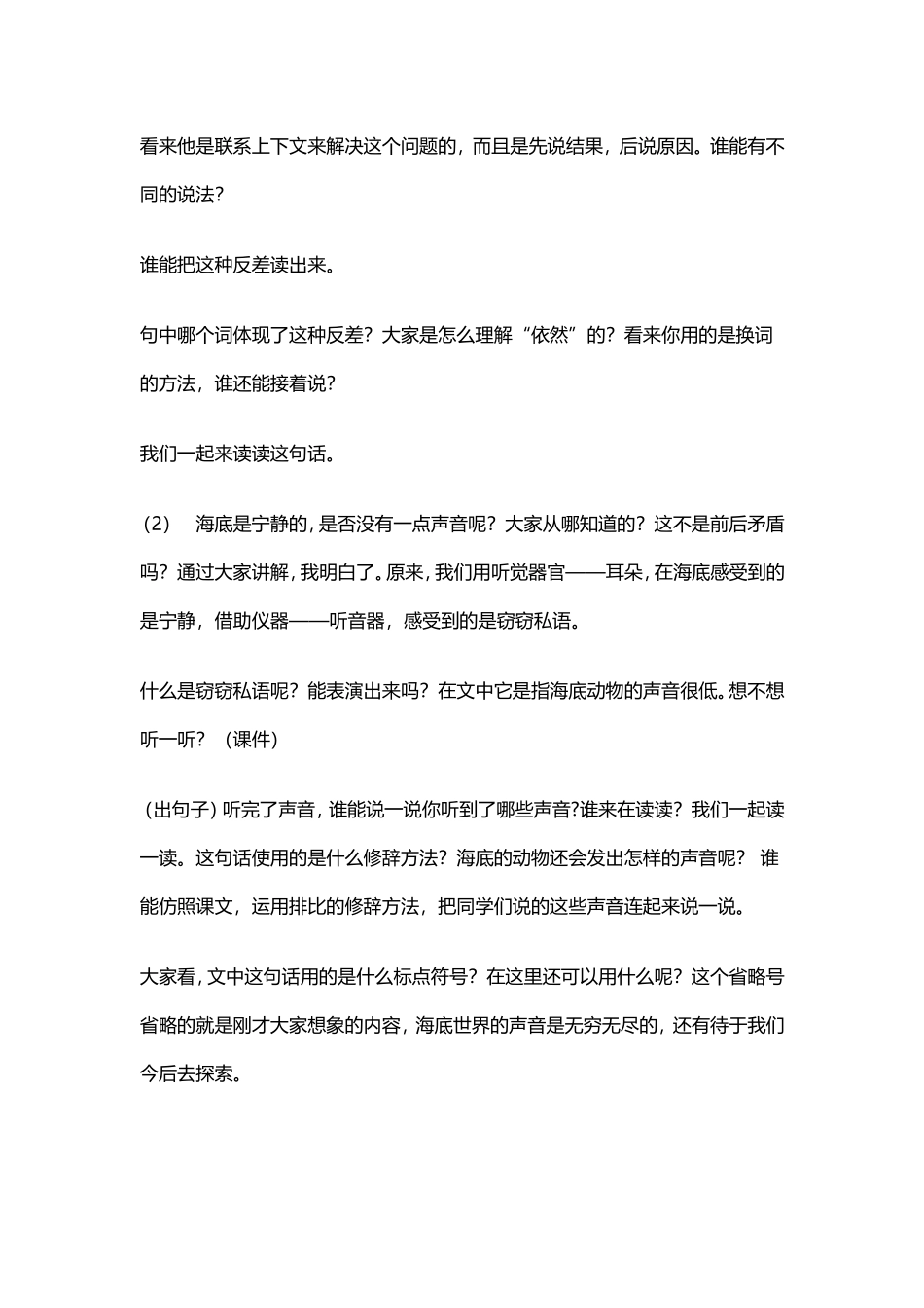 《海底世界》第二课时教学设计_第3页