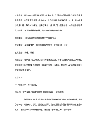 《海底世界》第二课时教学设计