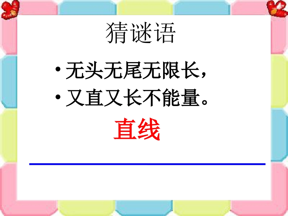 相交与垂直PPT课件_第2页
