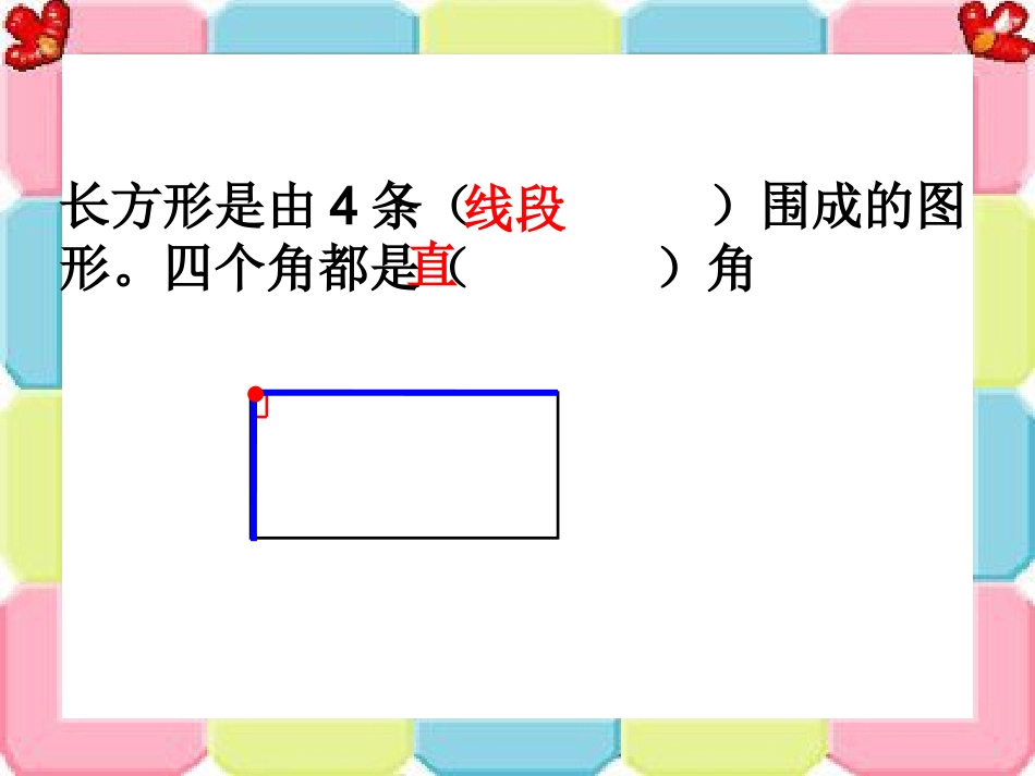 相交与垂直PPT课件_第3页