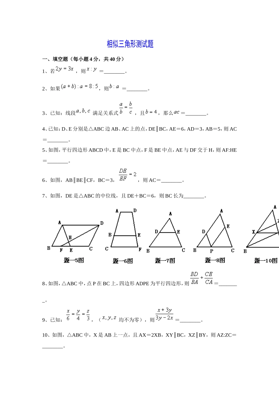 相似三角形练习题5_第1页