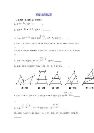 相似三角形练习题5